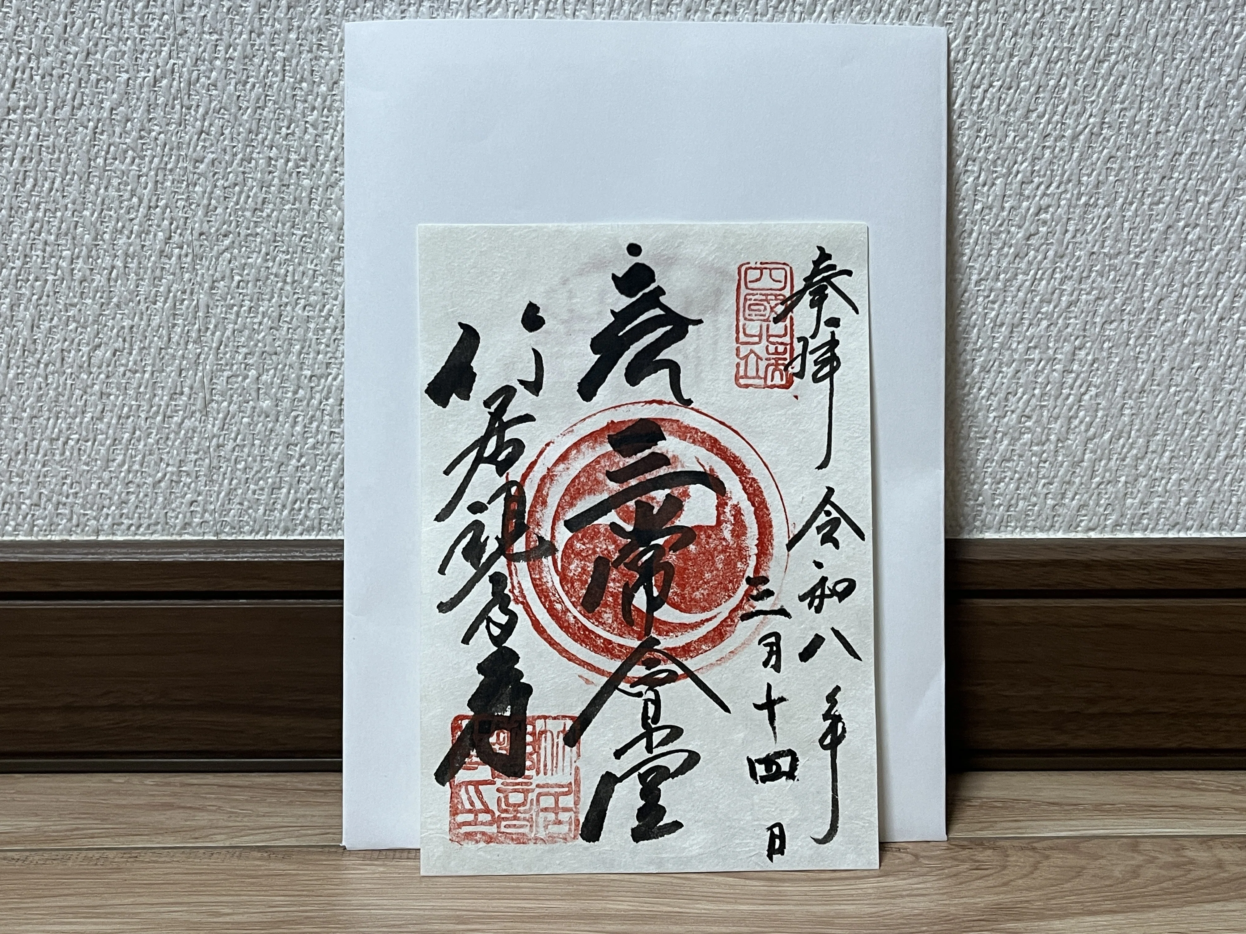 陽明世傳 解説共 増訂普及版 第４刷 ／ 昭和２０年刊の復刻版　道長 四国四端を踏破した話【Nikon Z50IIと日本の端】｜山ネズミ