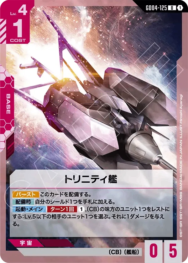 ガンダムカードゲーム WCS大阪予選3ON 赤緑CBについて｜mashiro