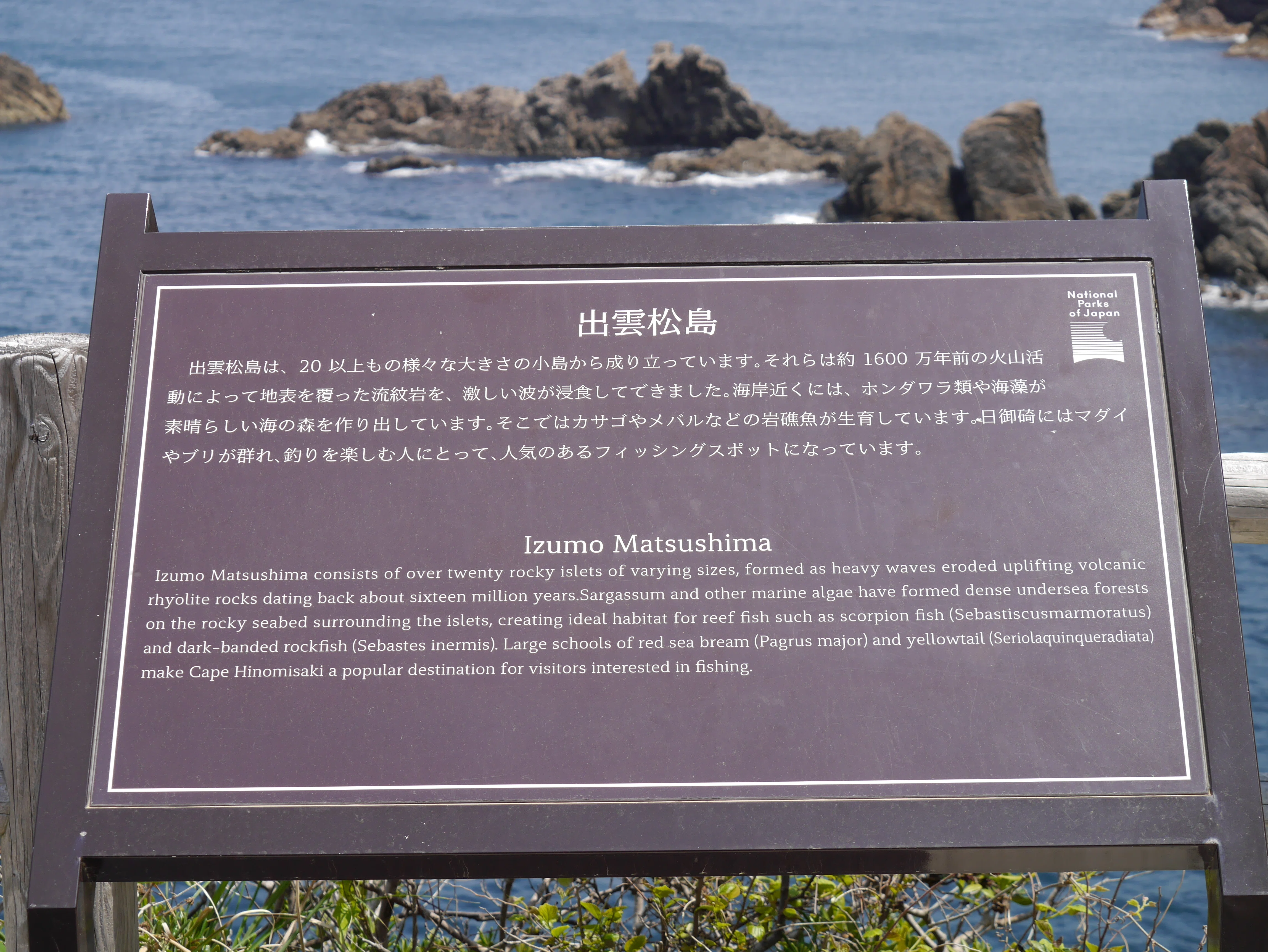 島根半島をゆく⑤】 出雲日御碕（灯台編） ～柱状節理の崖の上の灯台