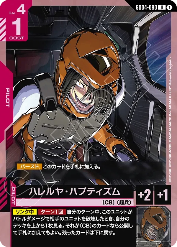 ガンダムカードゲーム WCS大阪予選3ON 赤緑CBについて｜mashiro