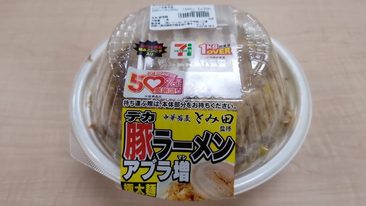 今日のコンビニごはん。セブン-イレブン 感謝盛り！『中華蕎麦とみ田