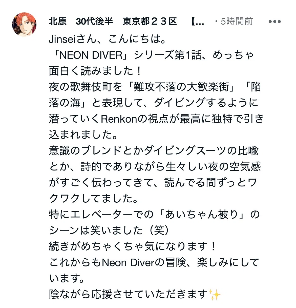 コメントのお礼！｜Jinsei