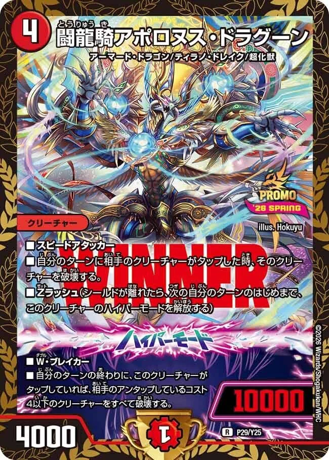 Zラッシュと《爆焔ジェット・メモッタ》が超化獣の未来を絶対ハッピー