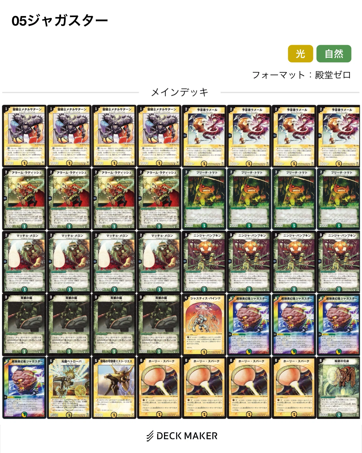 俺的”デュエマクラシック05“ファンデッキ”集！〜多色編〜｜スガサワ