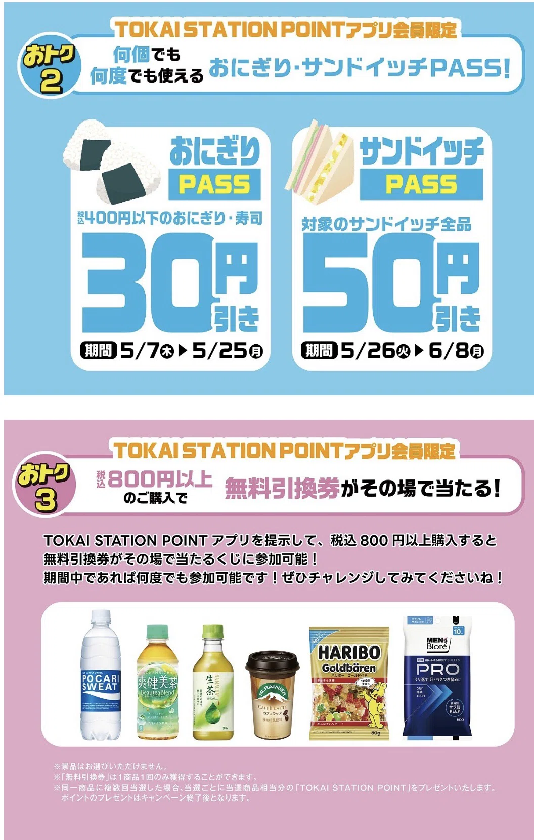 TOKAI STATION POINT(토스포) 제로에서부터 해설 무료 쿠폰 등 필독!｜Z世代のキャッシュレス