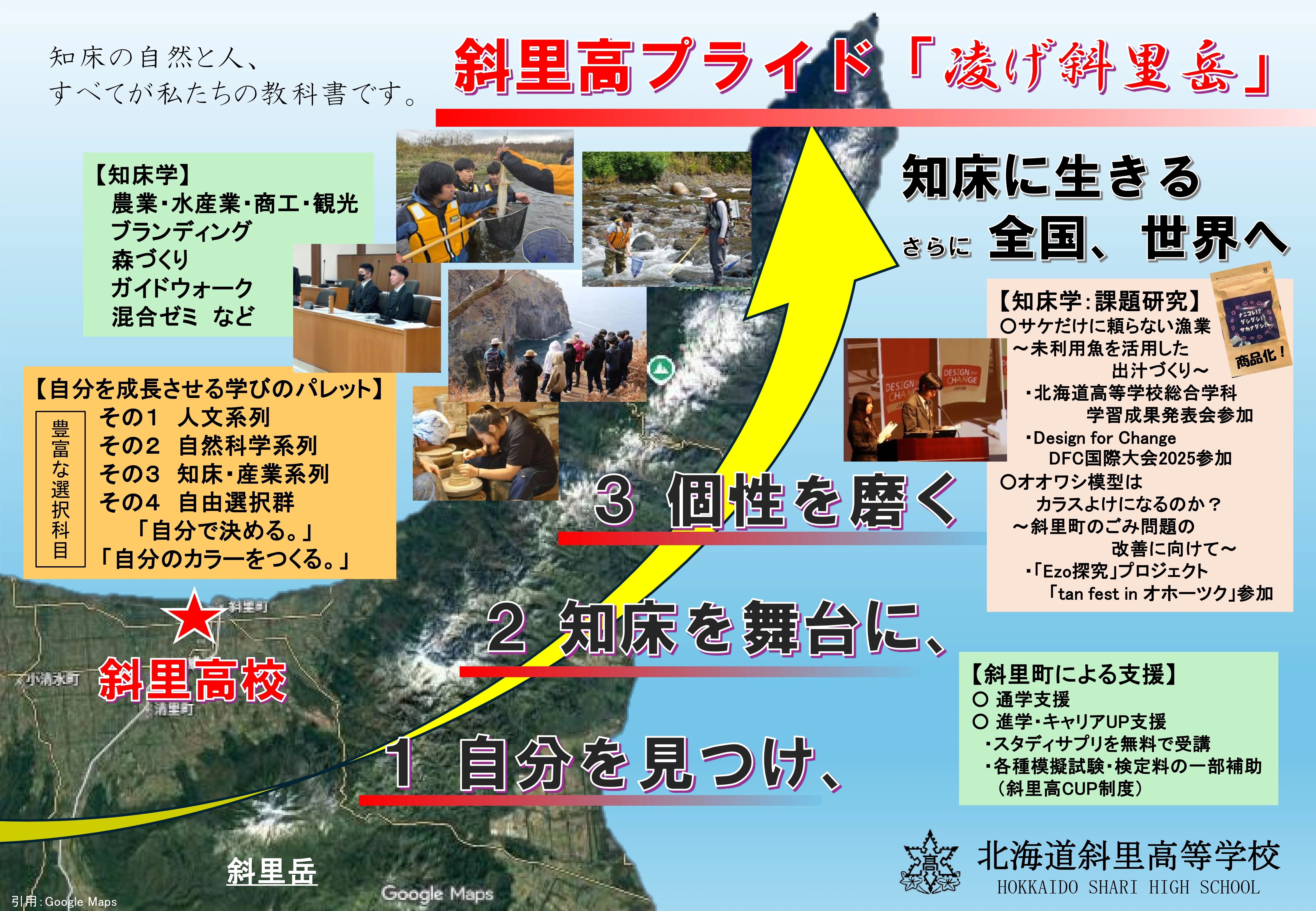地域の高校説明会2026」 7月3日（金）参加校一覧｜北海道教育委員会