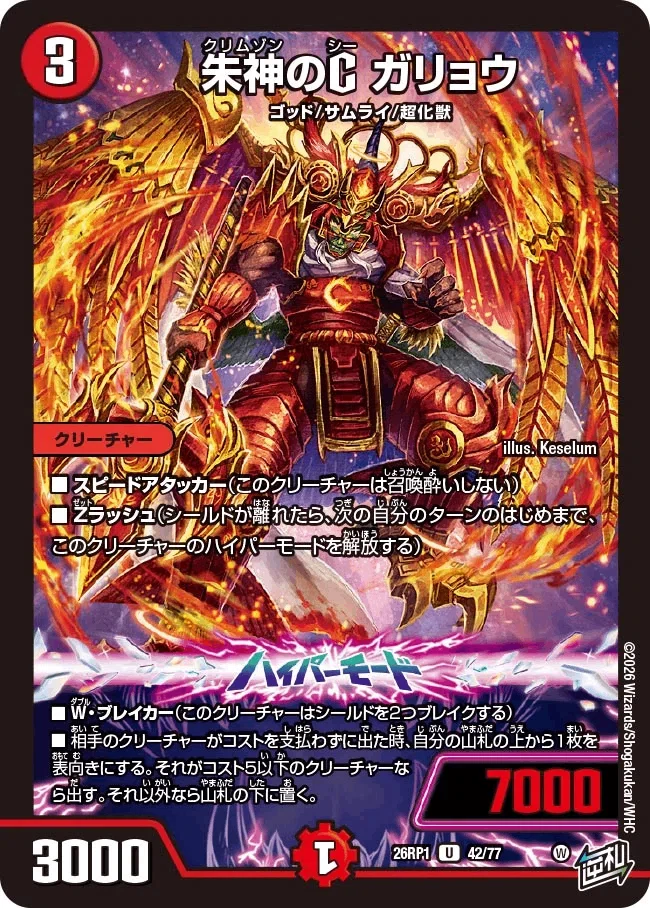 Zラッシュと《爆焔ジェット・メモッタ》が超化獣の未来を絶対ハッピー