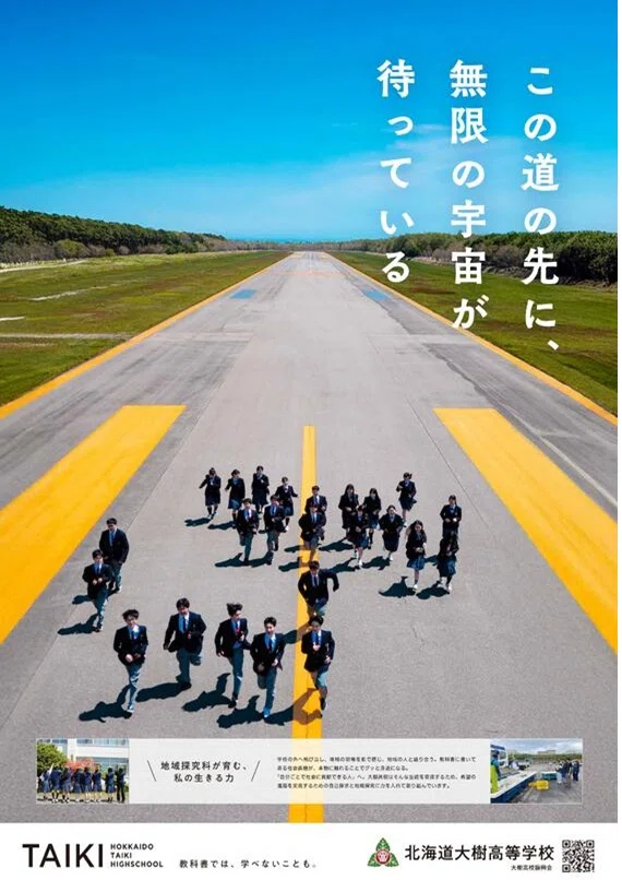 地域の高校説明会2026」 7月3日（金）参加校一覧｜北海道教育委員会