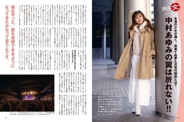 編集後記その十七。中村あゆみさんの翼は折れない!!｜北村明広 昭和