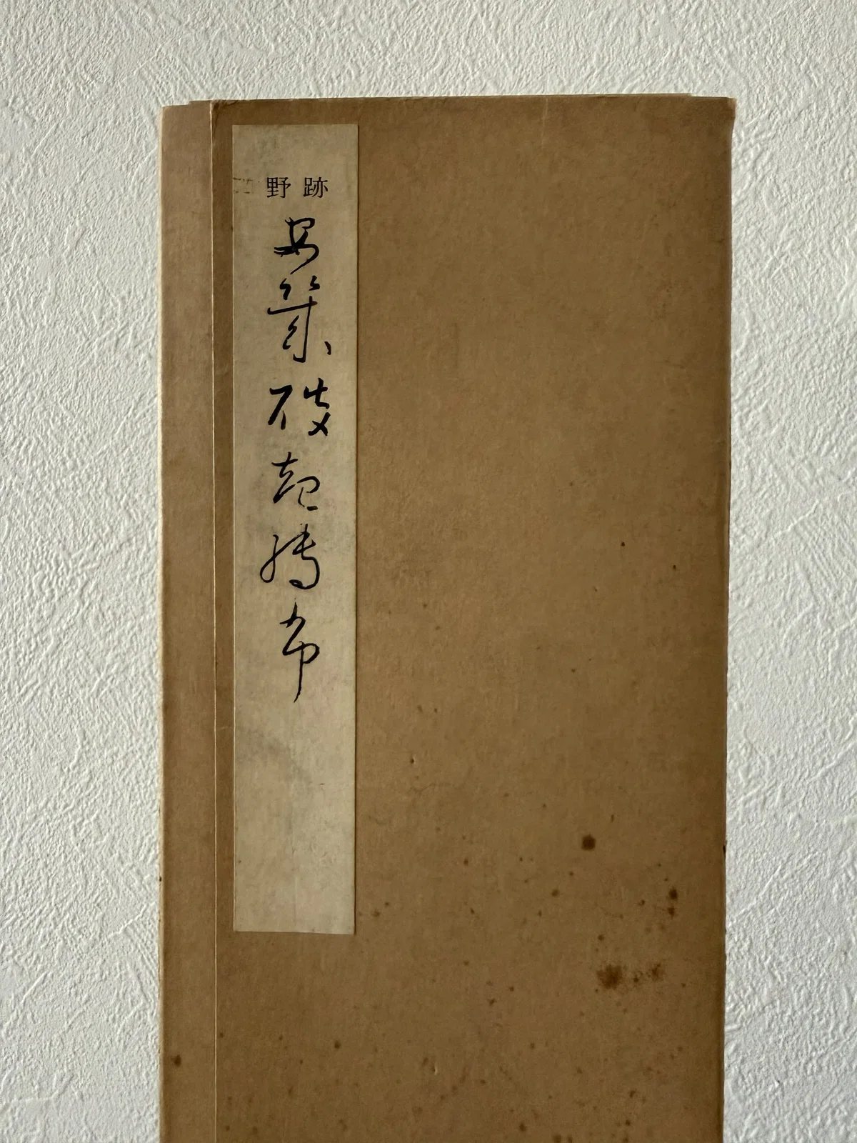 【秋萩帖】平仮名未満の「草仮名」(伝小野道風筆)~裏紙に書かれた名筆~|お字書き道TALKS|書道系ラジオ🎧𓈒 𓂂𓏸