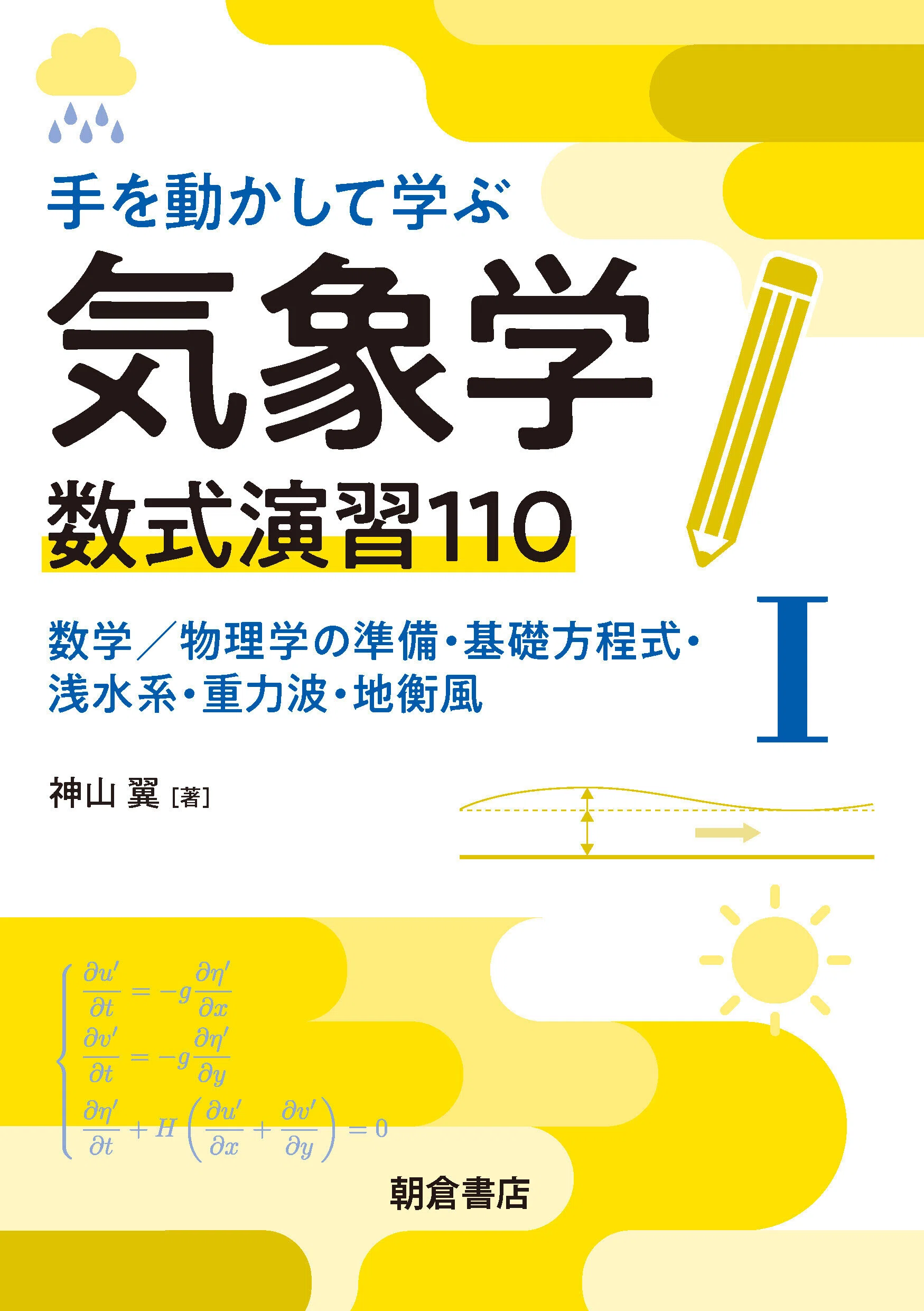 5月の新刊紹介｜朝倉書店