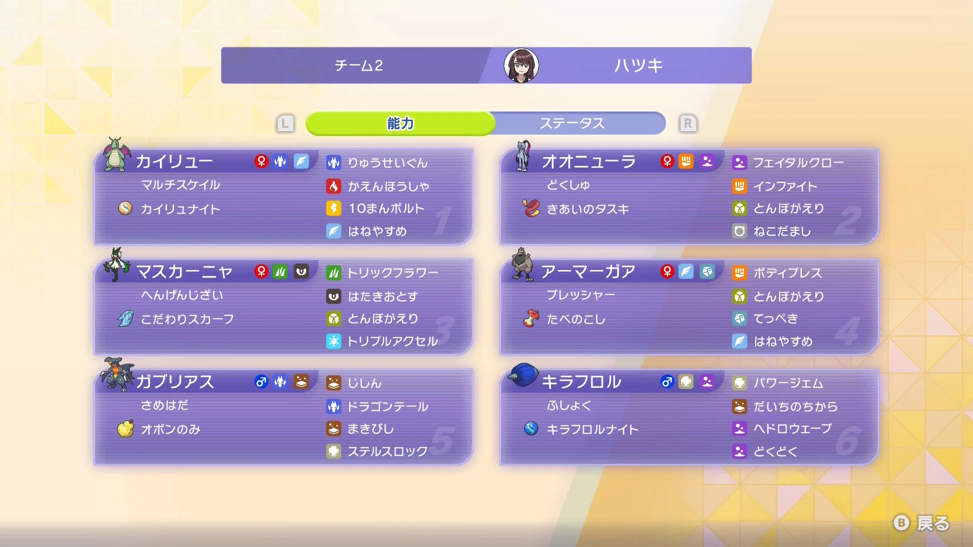 シーズンM-1 シングル】最終レート2504 597位 メガカイリューメガ