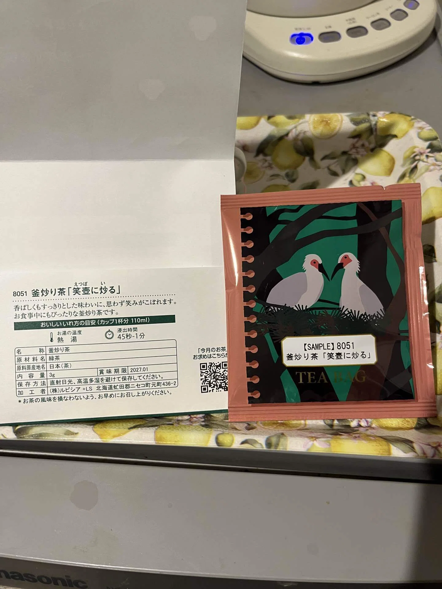 釜炒り茶 笑壺に炒るを飲む｜夜暮こみち