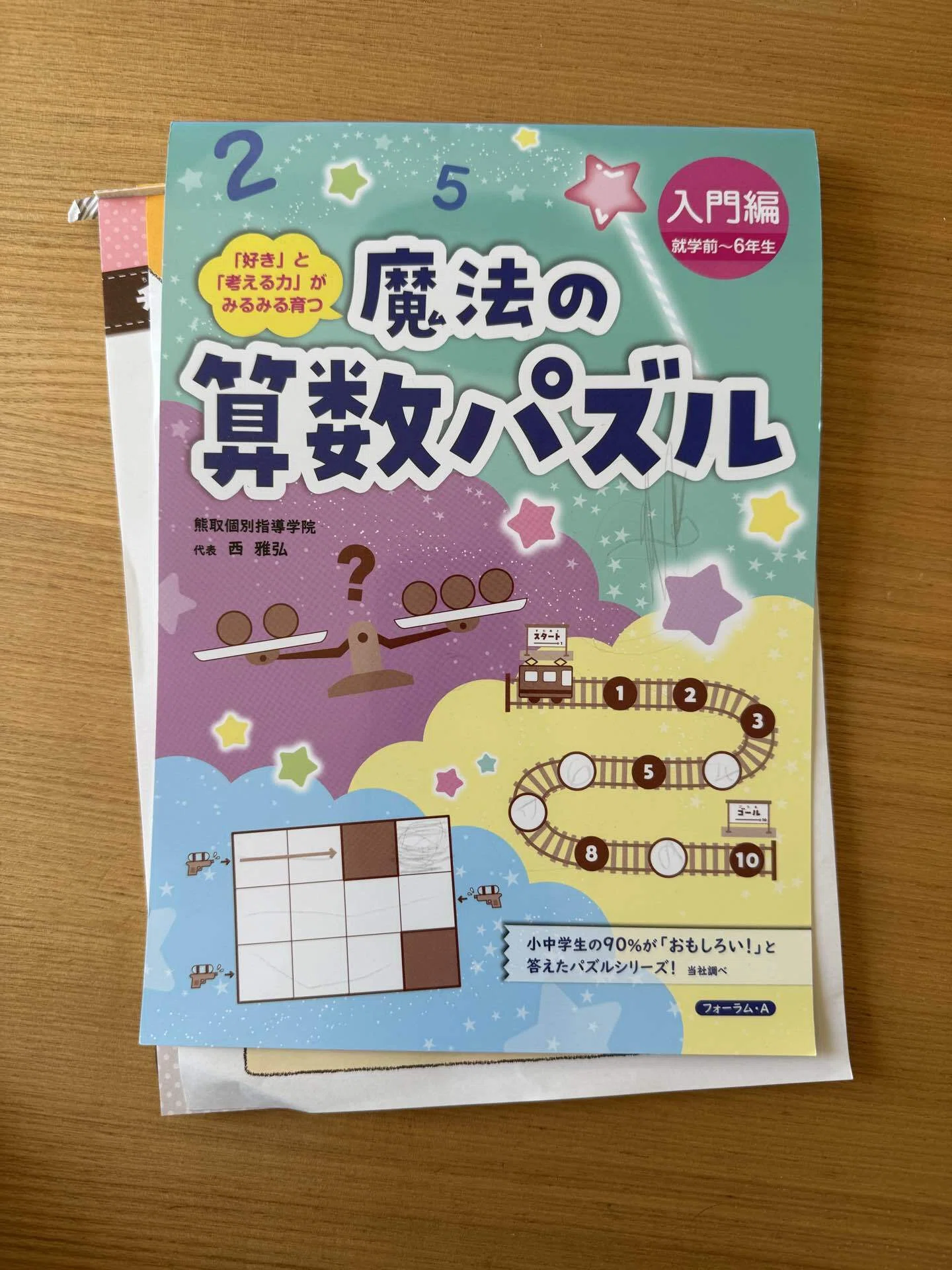 新小学一年生が1日で終わらせた！「これはすごい」と思った算数パズル