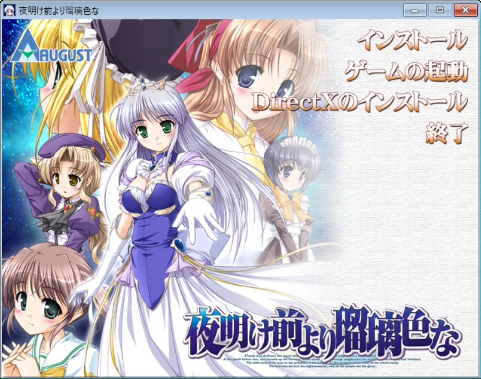 夜明け前より瑠璃色な」インストールメモ｜OrangeSkillet