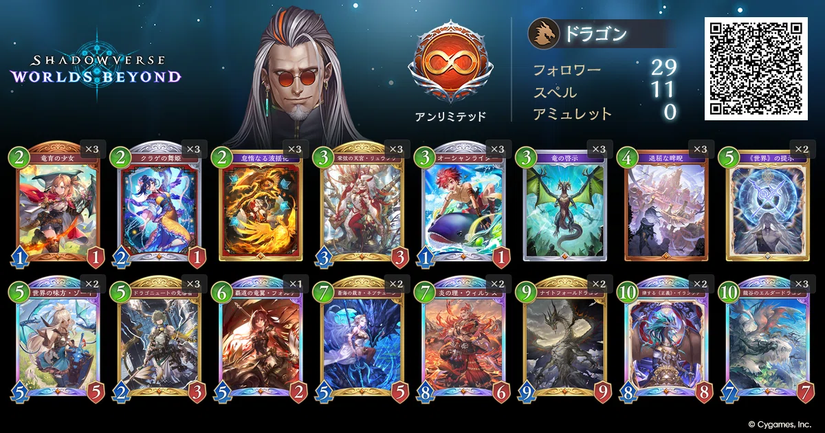 最大8連勝した狂気のドラゴンデッキ｜Syua