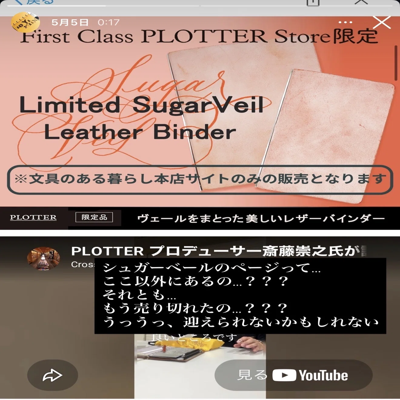 シュガーベール】君は今日からシャケだ、良いねシャケ【PLOTTER 