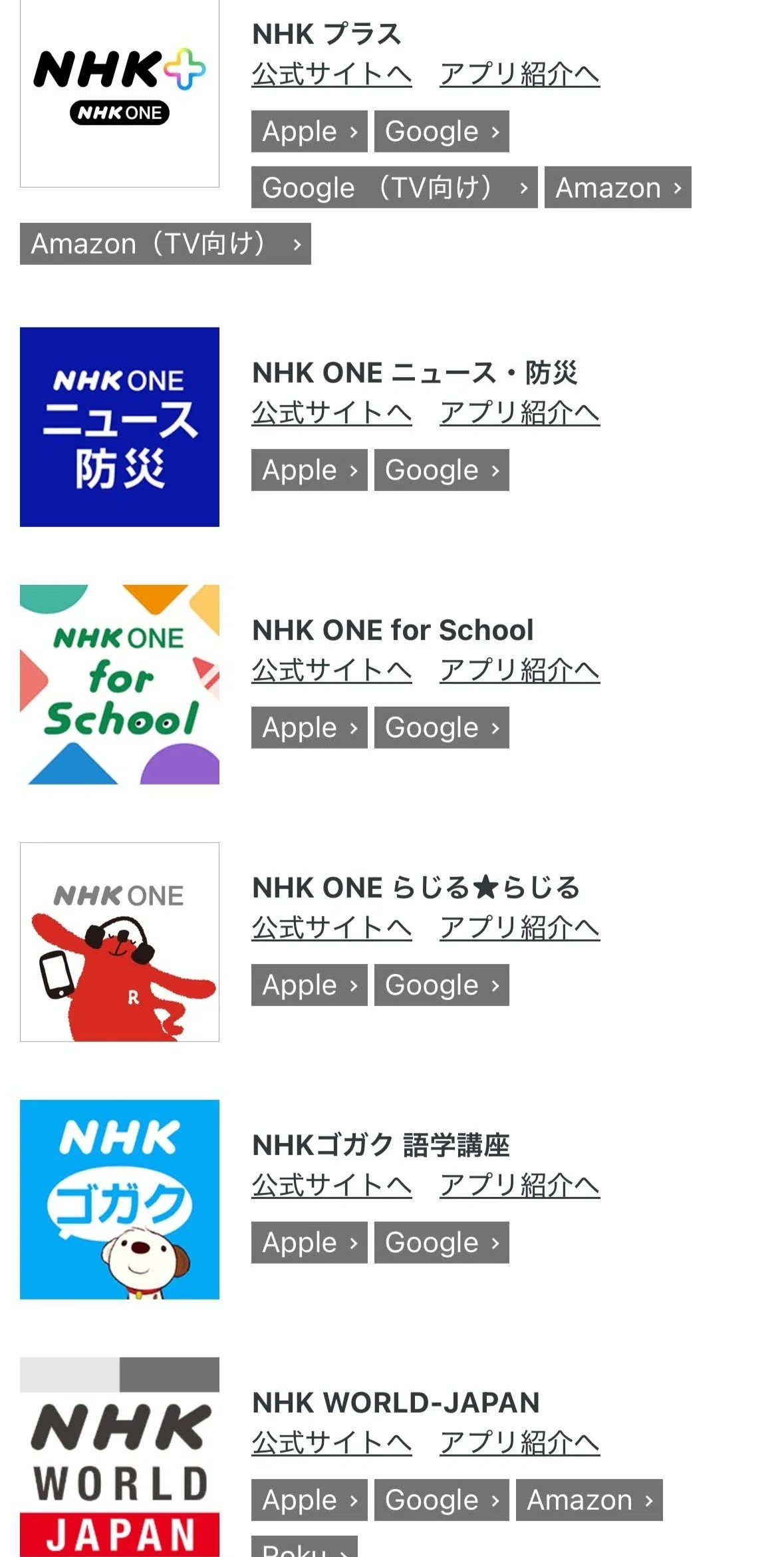 nhk プラス アプリ