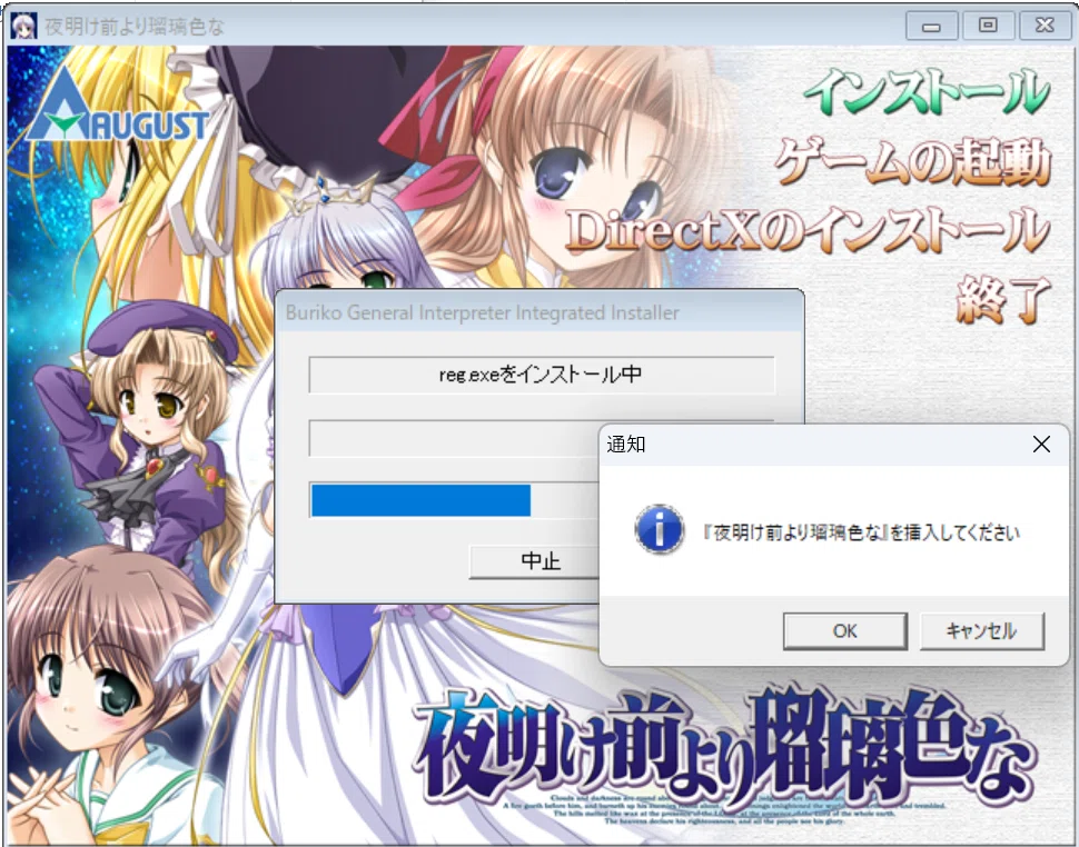 夜明け前より瑠璃色な」インストールメモ｜OrangeSkillet