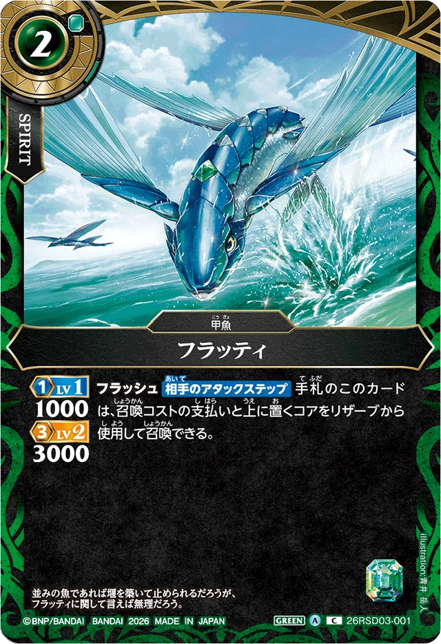 バトスピ　スタンダード　甲魚 優勝×3】バトスピスタンダード1弾環境トップの甲魚【リポスト無料