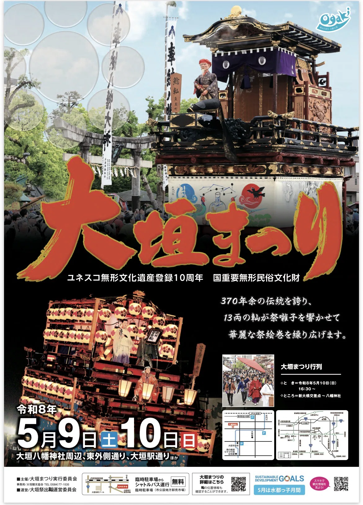 大垣まつりに行ってきた｜ナガラアユム