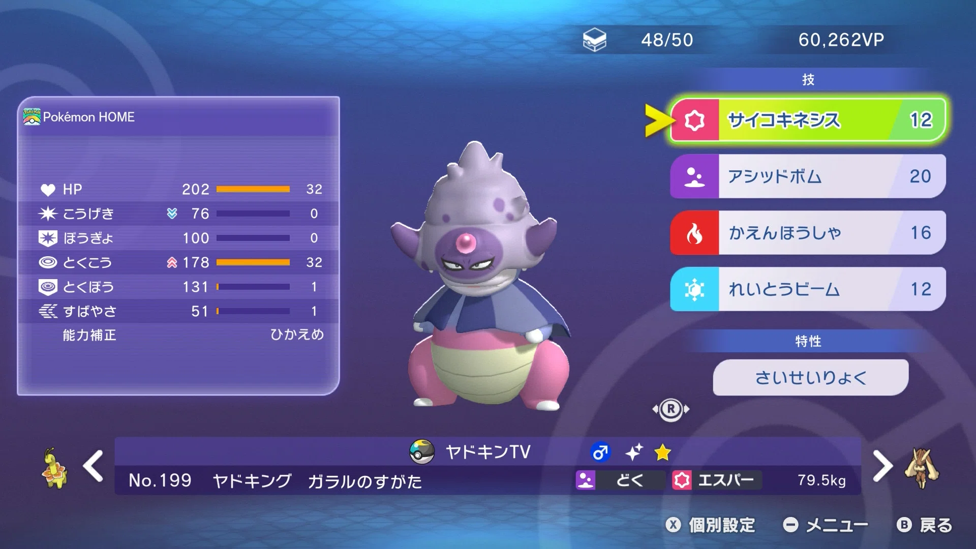 最終レート2457 /871位】ブラキンミミロップ【ポケモンチャンピオンズ
