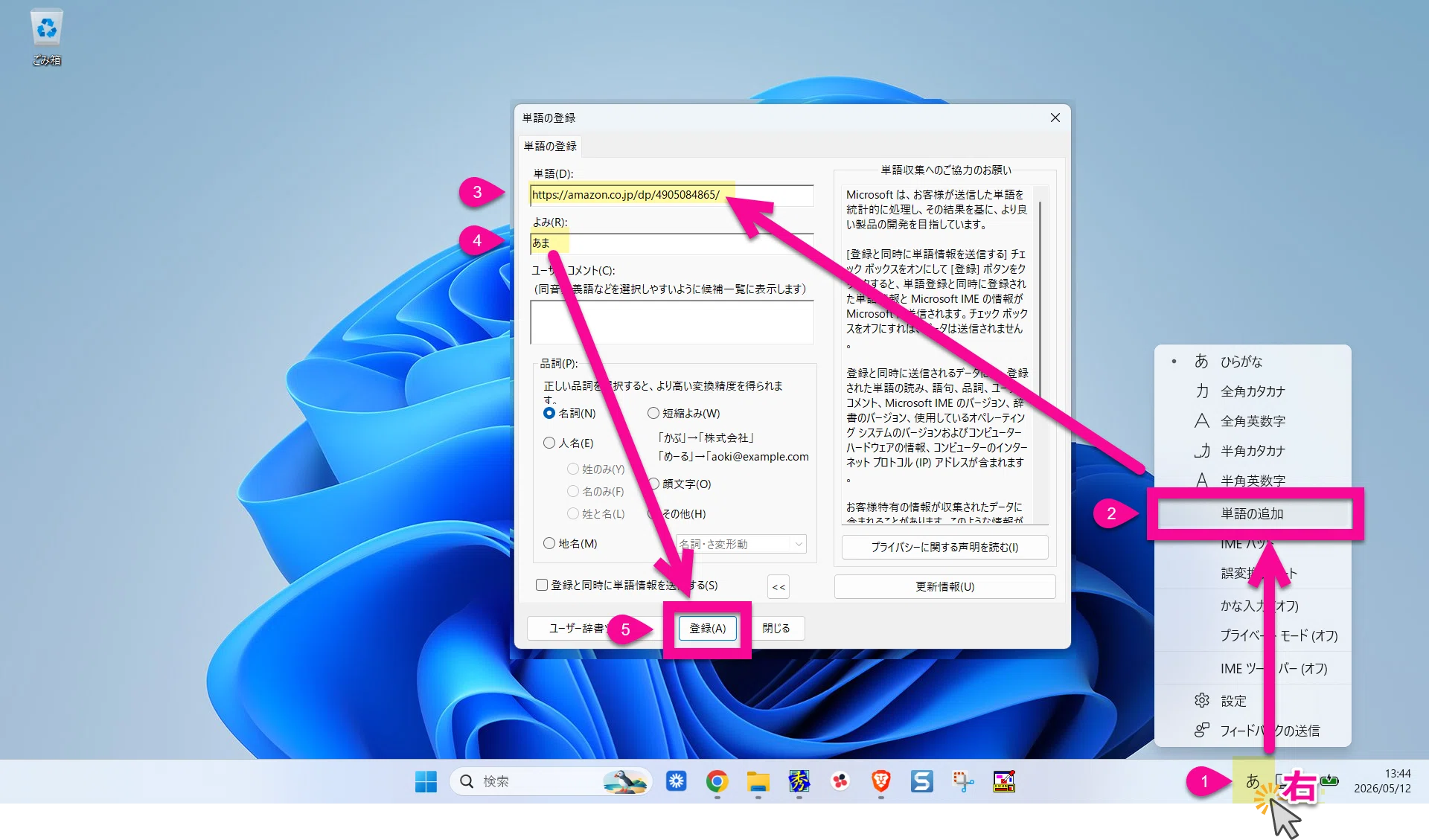 図説Windows】繰り返し使う文字テキストは辞書登録しよう｜グラメール