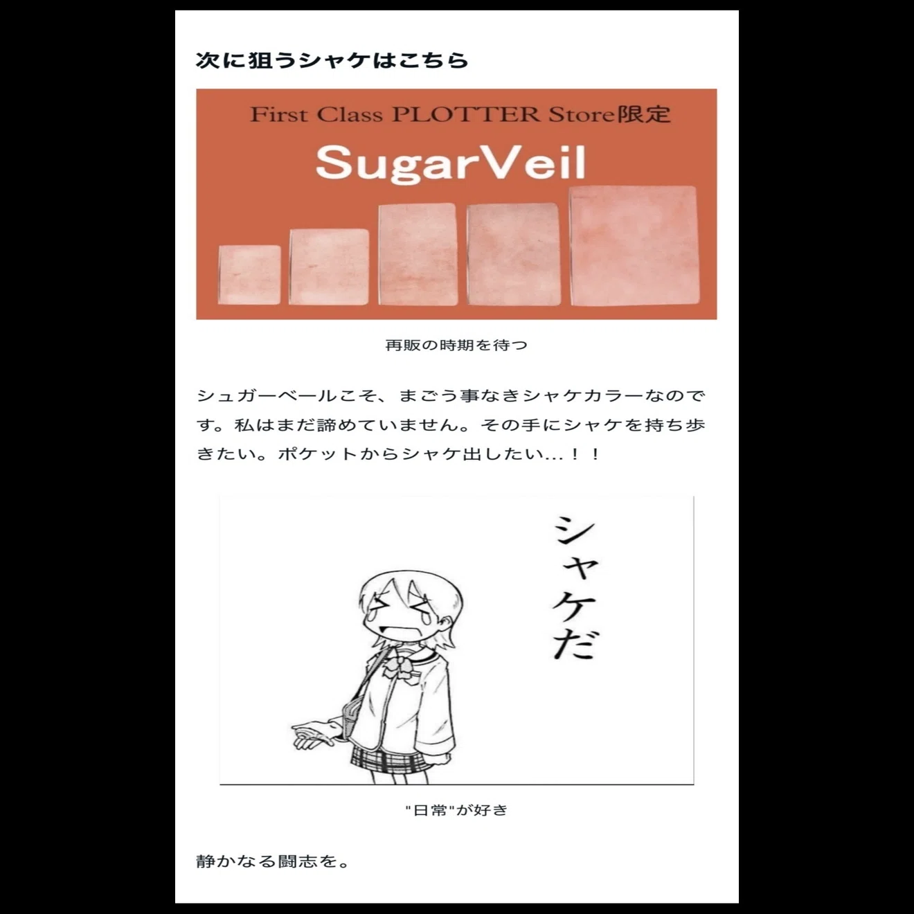 シュガーベール】君は今日からシャケだ、良いねシャケ【PLOTTER 