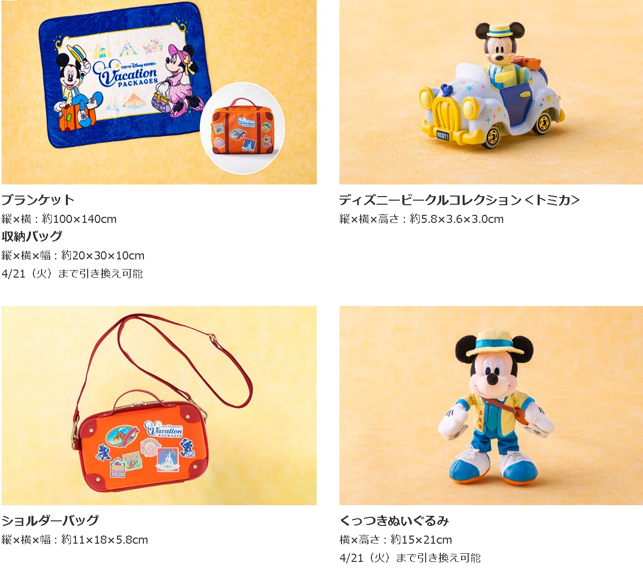 子連れディズニー攻略戦 ～バケーションパッケージ編～ 魔法のチケット