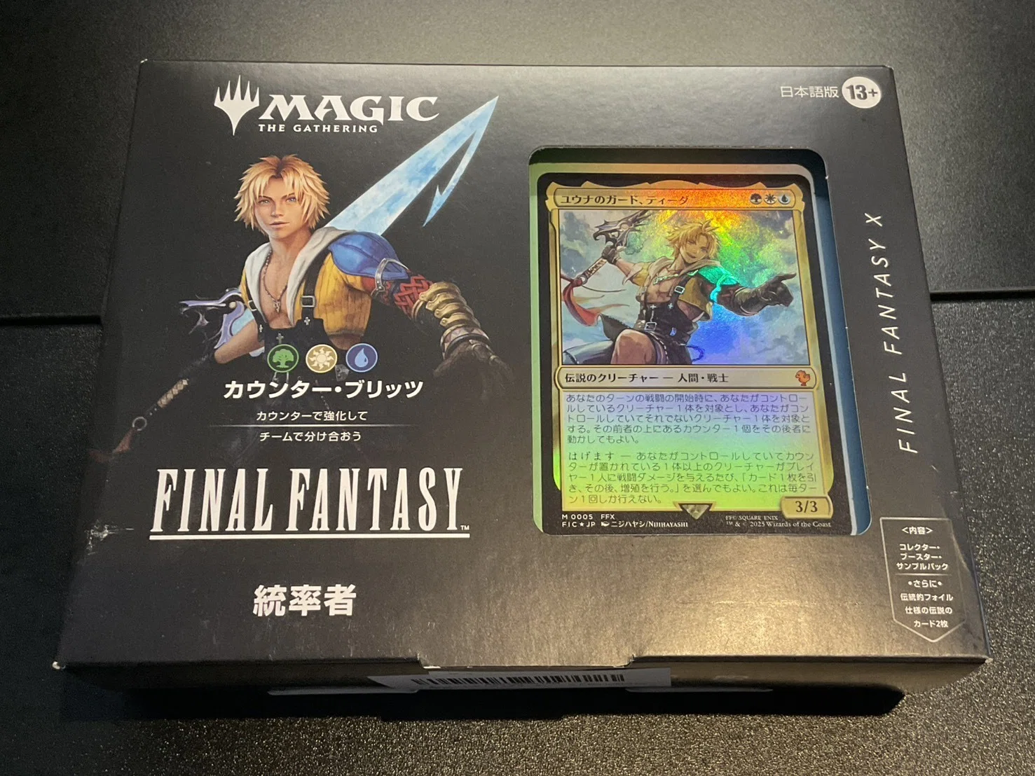 3】ただの「紙片」にシステムを乗っ取られた話。MTG×FFコラボでトレカ