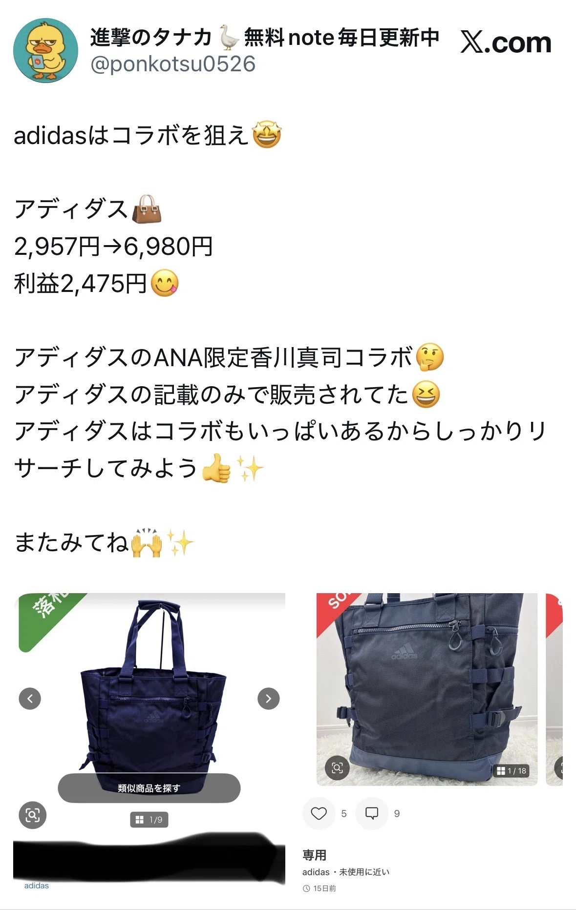 ANA adidasコラボ　限定　トートバッグ adidas×コラボ高値戦略｜進撃のタナカ@ポンコツでも月5万円