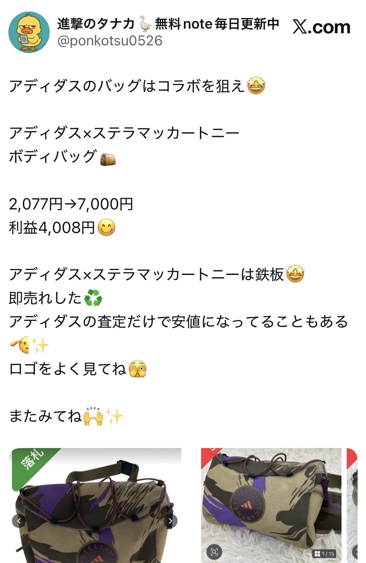 adidas×コラボ高値戦略|進撃のタナカ@ポンコツでも月5万円 adidas×コラボ高値戦略|進撃のタナカ@ポンコツでも月5万円