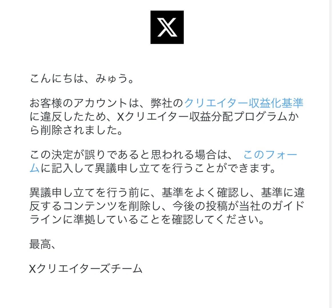 Xの収益一時停止が解除された話｜miuuu