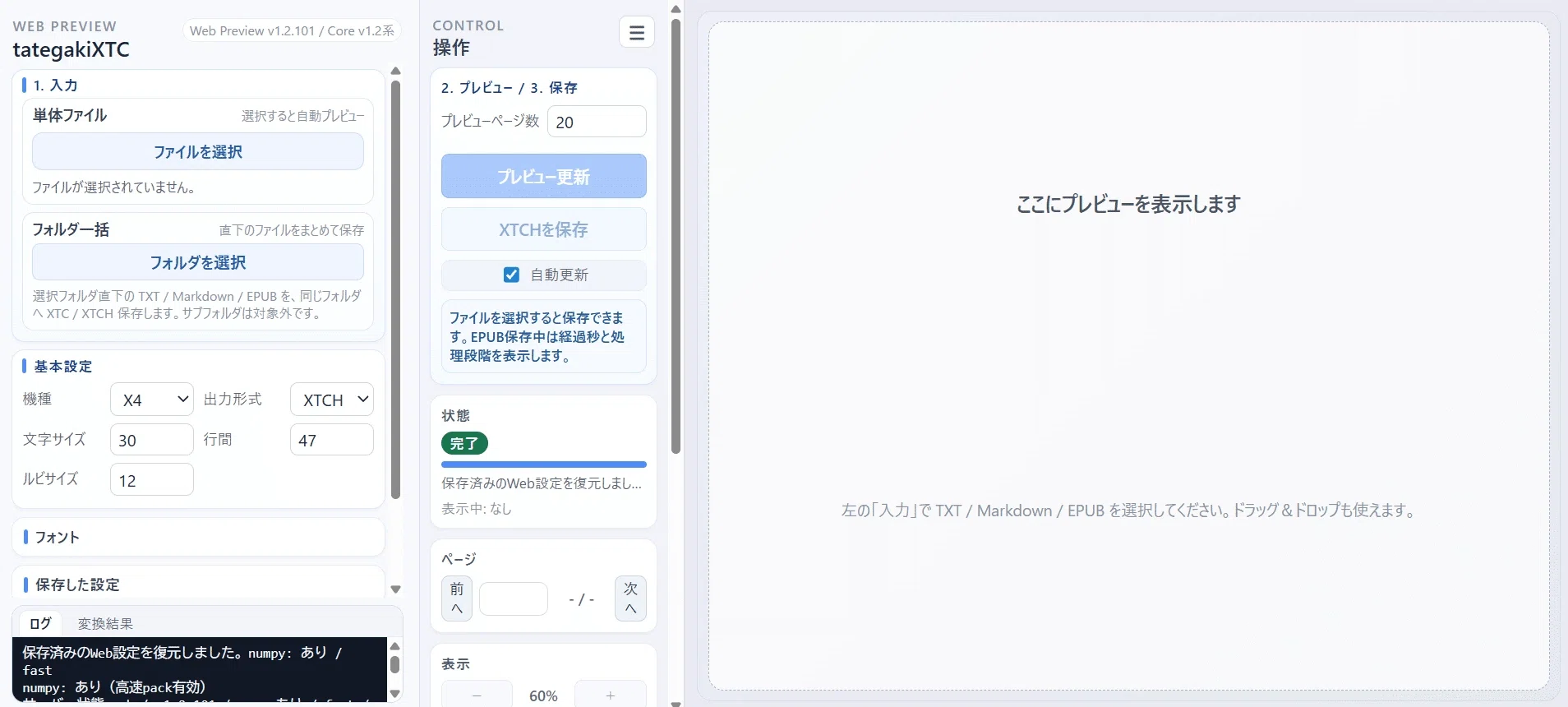 xteink X3/X4 縦書きXTC GUI Studio 有料配布版の起動手順とトラブル
