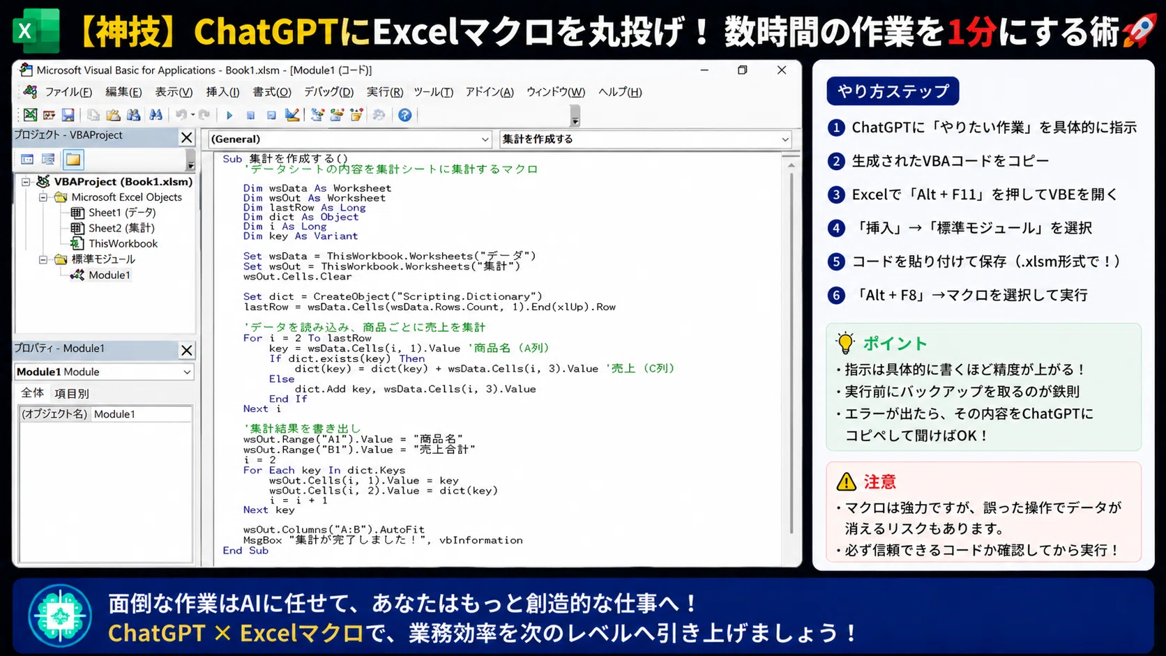 [God-tier Skill] Offload Excel Macros to ChatGPT! How to Turn Hours of ...