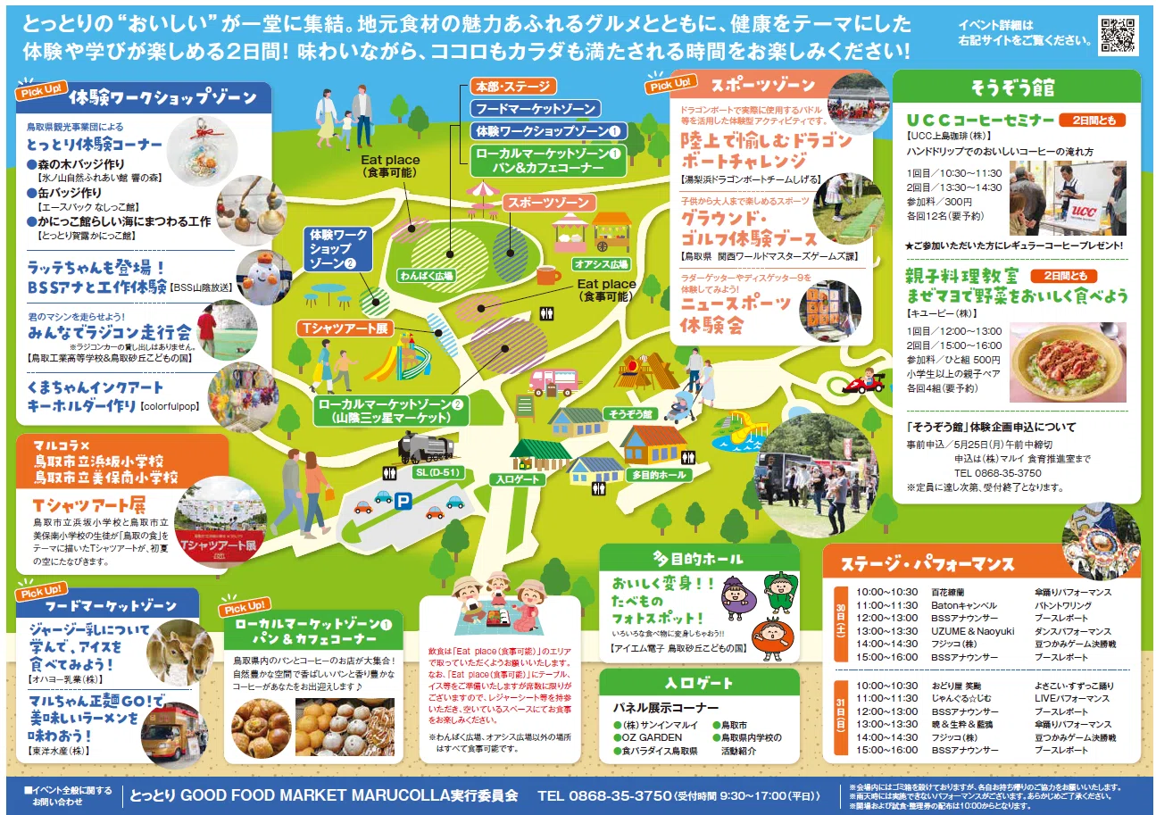 ★shops移行★マルちゃん専用 3点おまとめページ 2026.5.30(土)～5.31(日)『とっとりGOOD FOOD MARKET MARUCOLLA』開催