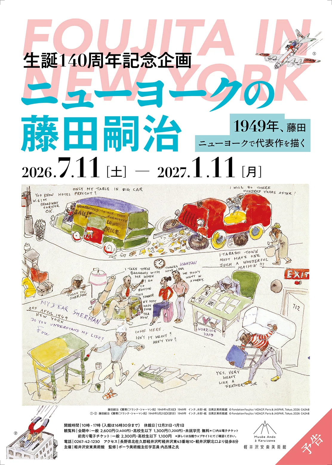 ニューヨークの藤田嗣治｜桑原亘之介