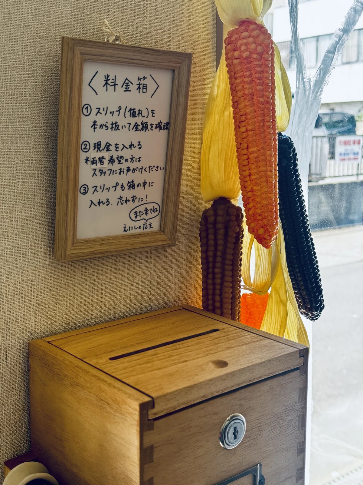 料金箱