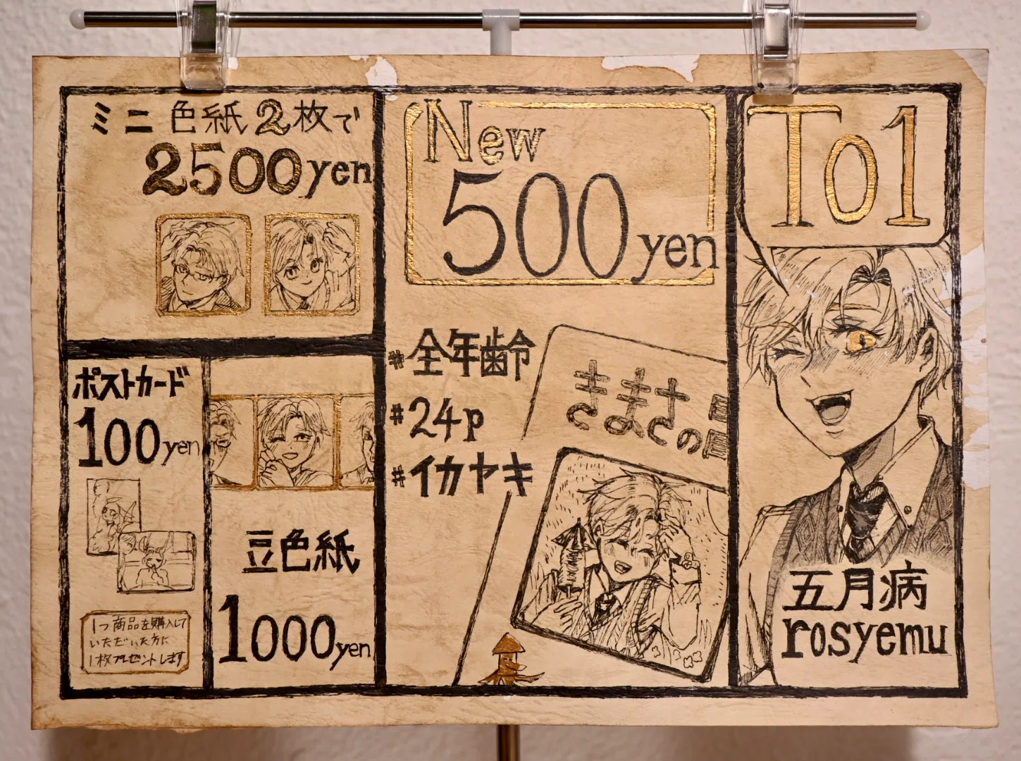 関西コミティア76お品書き｜rosyemu