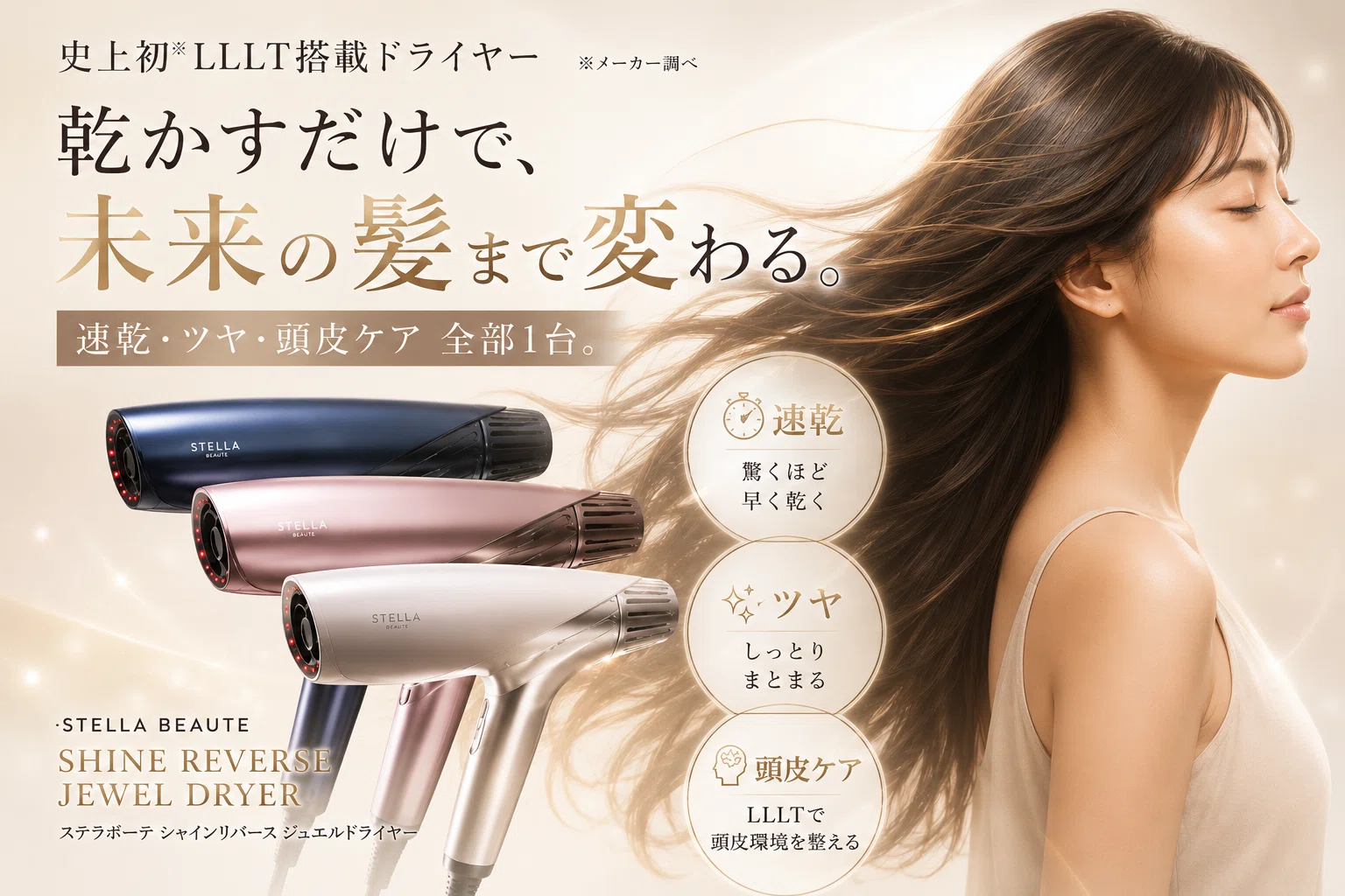 Hairdresser Review] I Tried the Stella Beaute Shine Reverse Dryer