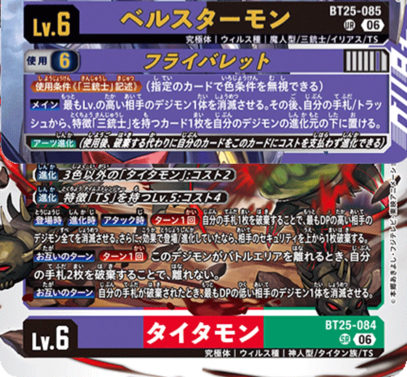 BT25ベルスターモン解説｜カミシロ