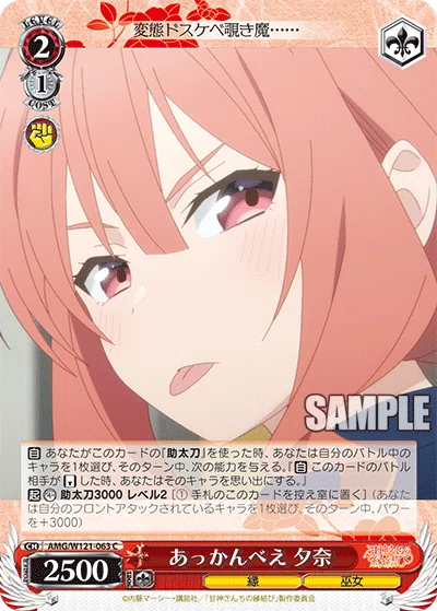 WS】魂のデッキ紹介 〜甘神さんちの縁結び 8電源〜｜へるきゃっと