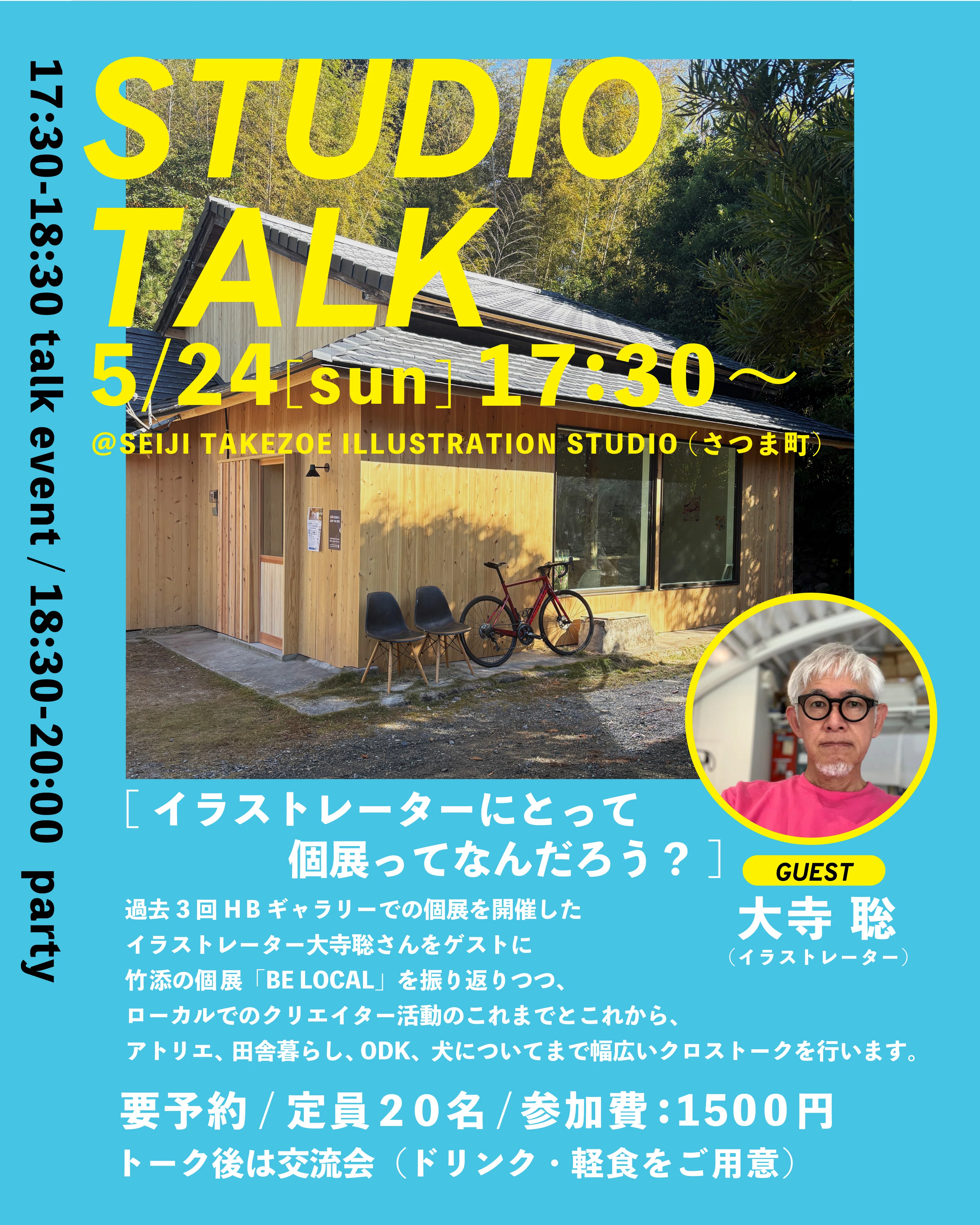 スタジオで展示&トークイベント開催｜竹添 星児（イラストレーター）