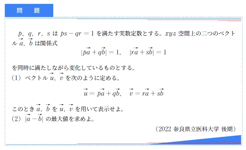 入試数学+5min_第036回(2022年奈良県立医大後期)~三角不等式入門