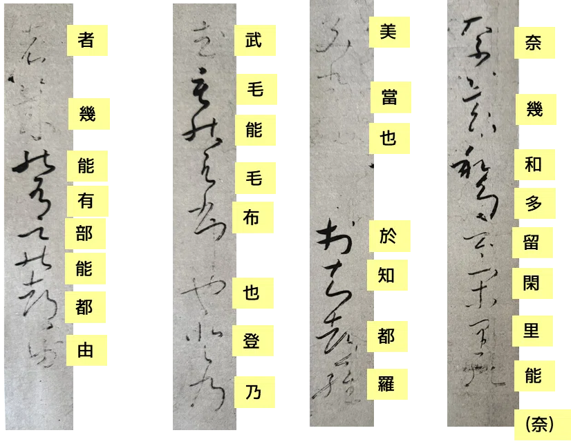 【秋萩帖】平仮名未満の「草仮名」(伝小野道風筆)~裏紙に書かれた名筆~|お字書き道TALKS|書道系ラジオ🎧𓈒 𓂂𓏸