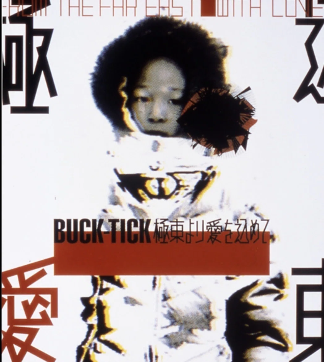 BUCK-TICK シングル全曲紹介 - 19th 極東より愛を込めて｜まいたく