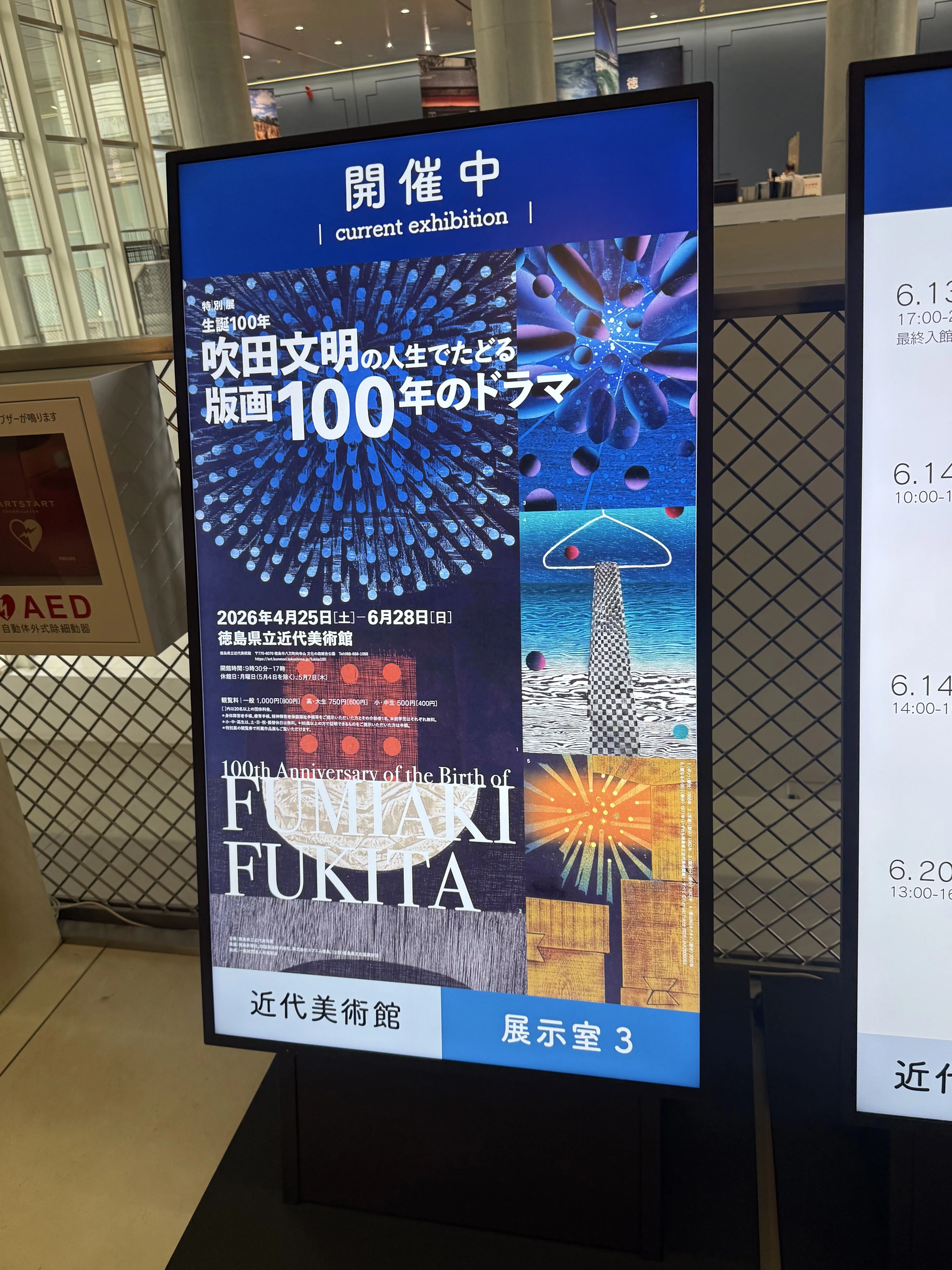 花火ではなく、孔を見よーー 「生誕100 年 吹田文明の人生でたどる版画