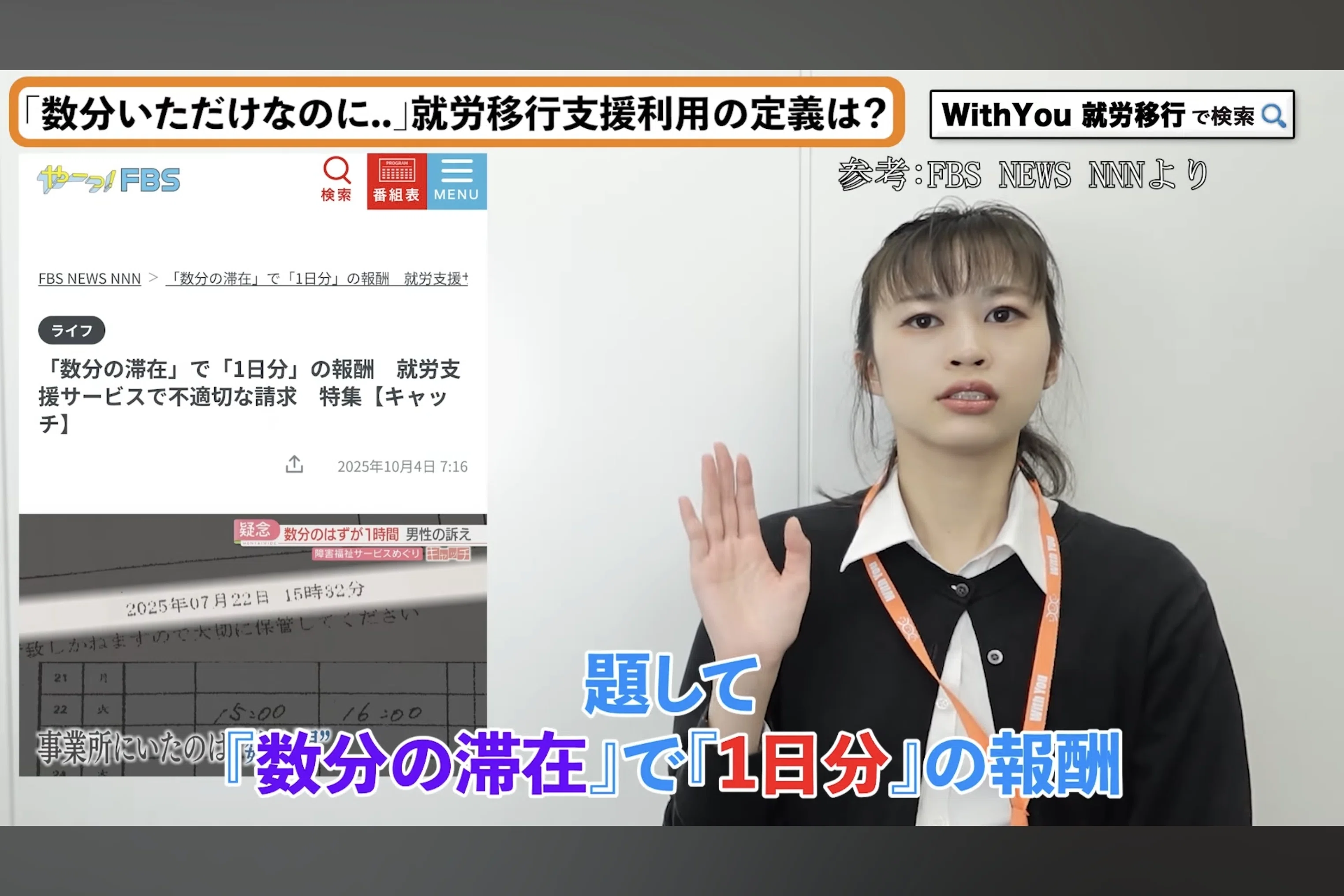 就労移行支援の闇？数分滞在しただけなのに利用の定義は？個別支援