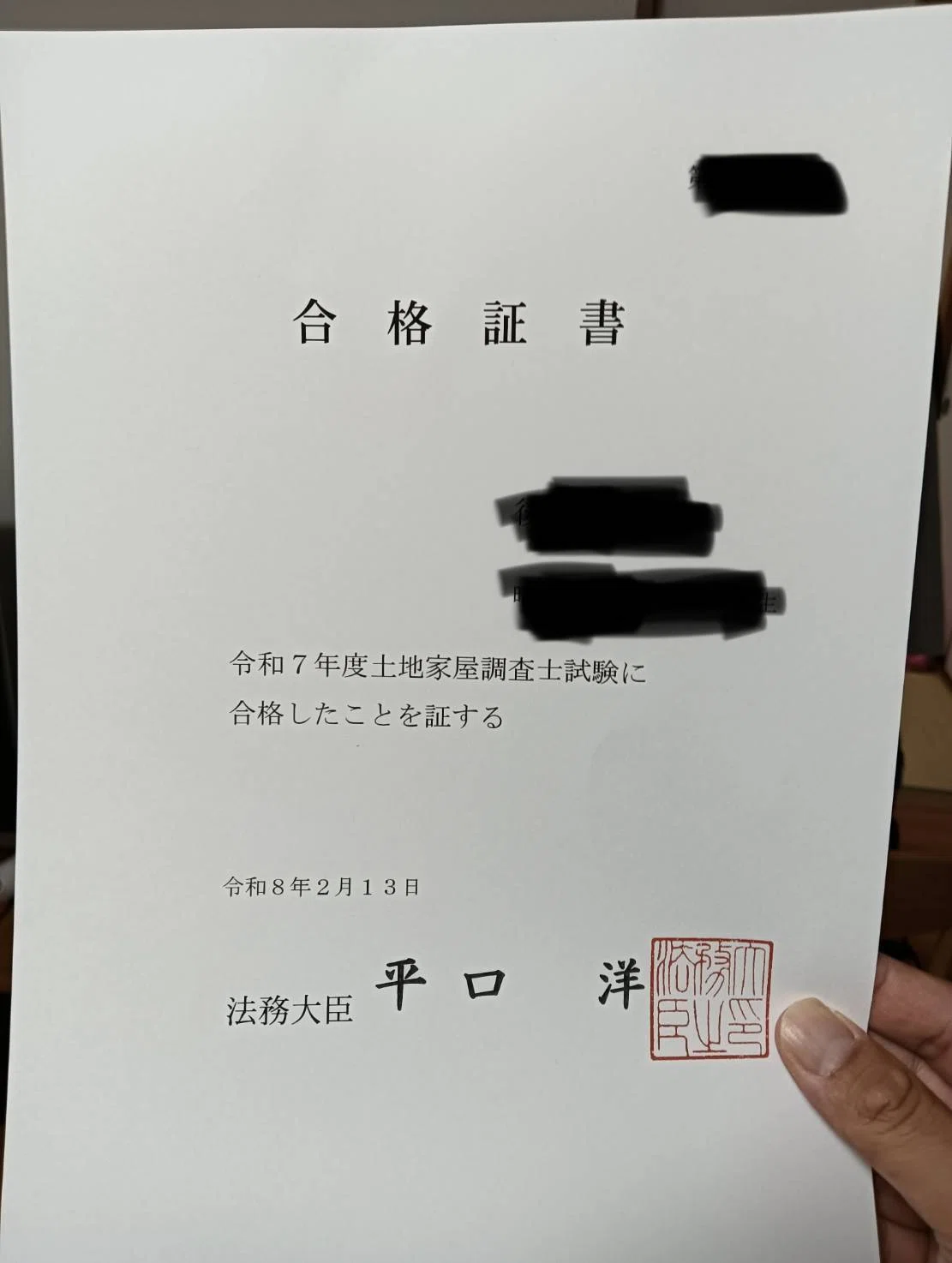 令和8年度合格目標のために】土地家屋調査士試験に一発合格した勉強