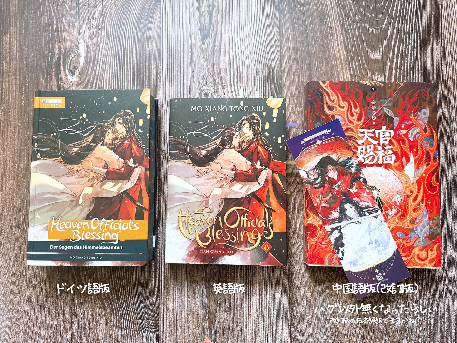 天官賜福 1-6巻セット　ドイツ語 面白すぎた…天官賜福｜Rhea